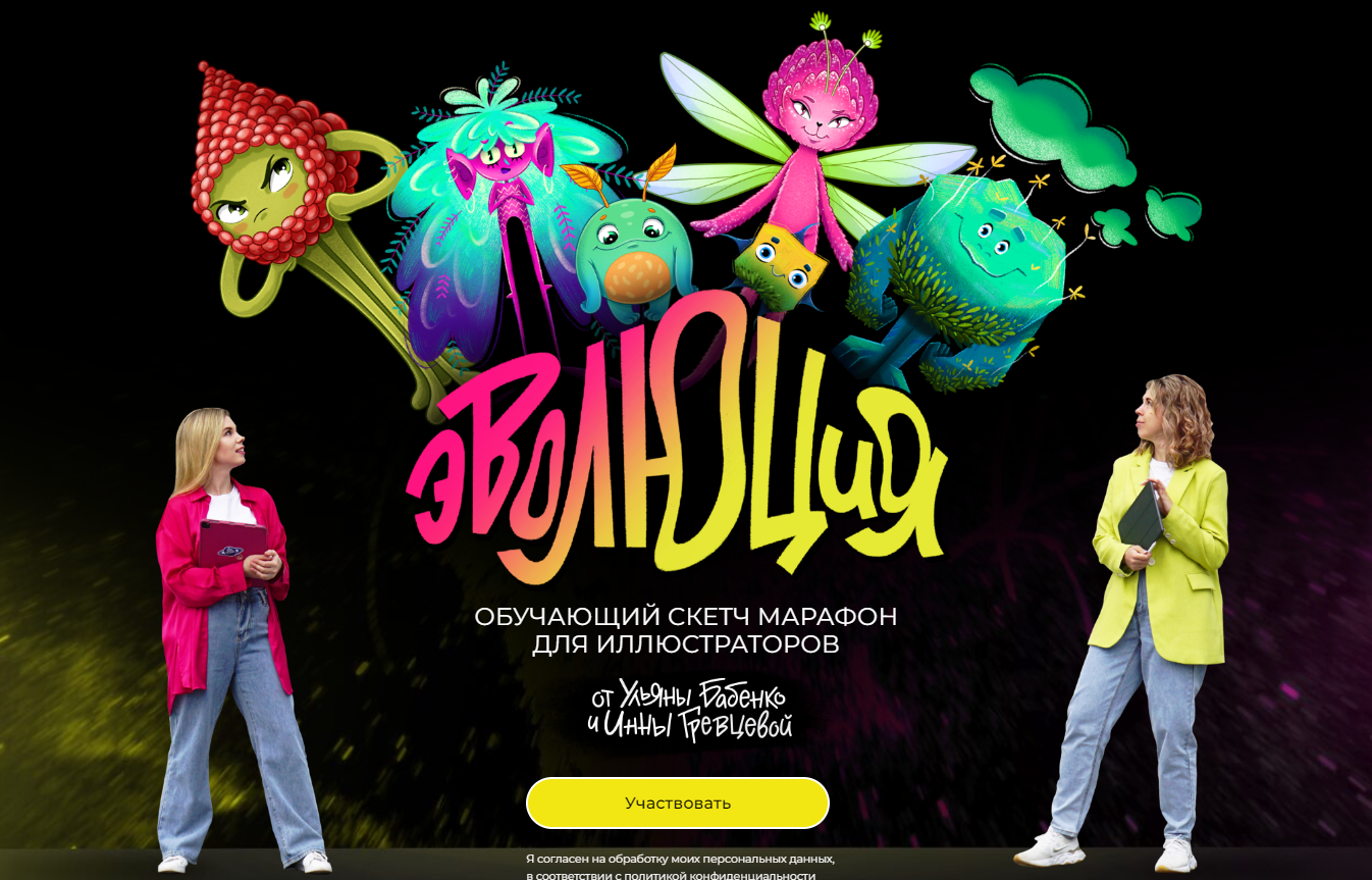 [Ульяна Бабенко, Инна Гревцова] Марафон «Эволюция»_0.png